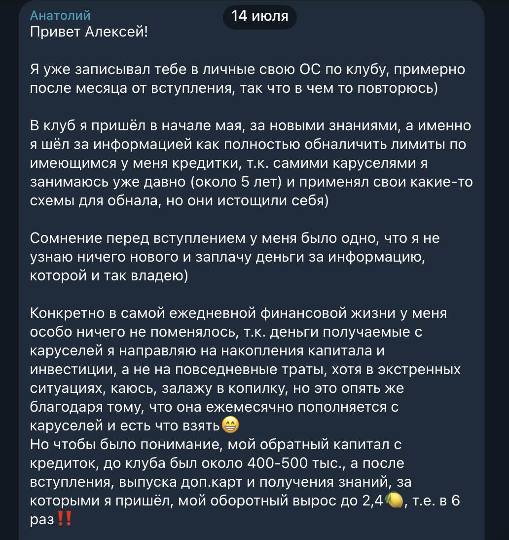 Отзыв участника