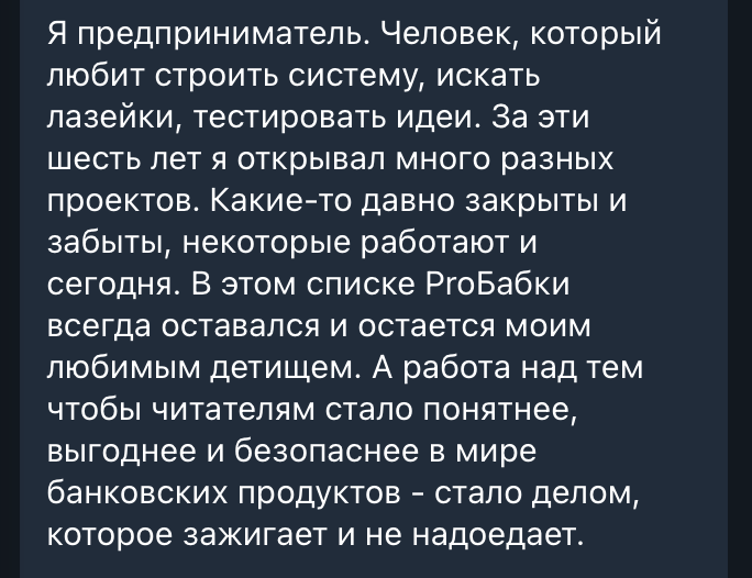 История ProБабки